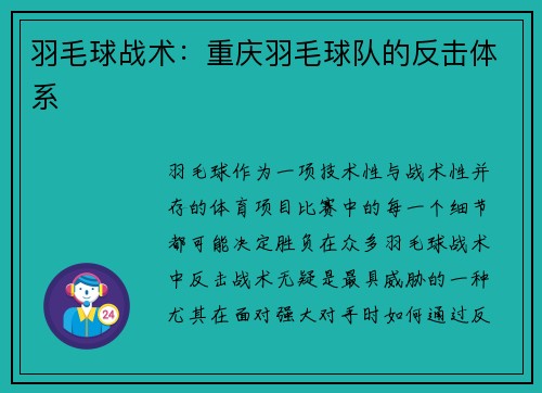 羽毛球战术：重庆羽毛球队的反击体系