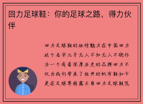 回力足球鞋：你的足球之路，得力伙伴