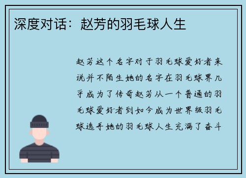 深度对话：赵芳的羽毛球人生