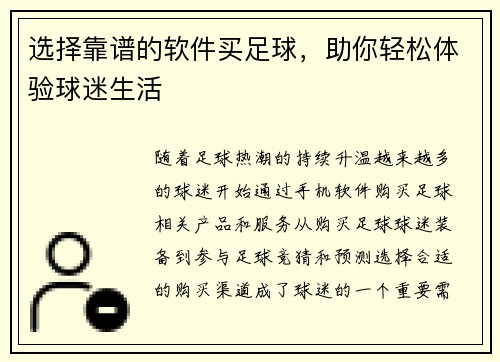 选择靠谱的软件买足球，助你轻松体验球迷生活