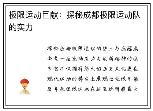 极限运动巨献：探秘成都极限运动队的实力