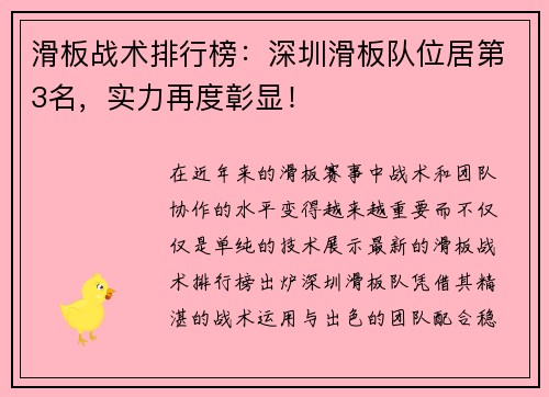 滑板战术排行榜：深圳滑板队位居第3名，实力再度彰显！