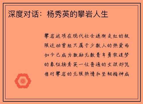 深度对话：杨秀英的攀岩人生