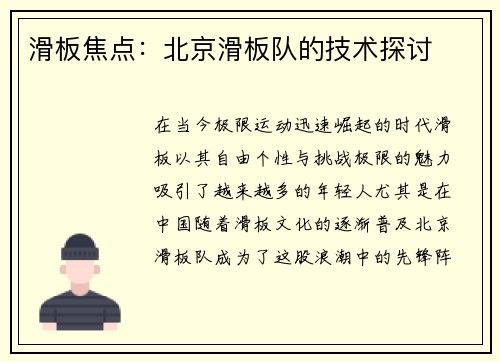 滑板焦点：北京滑板队的技术探讨