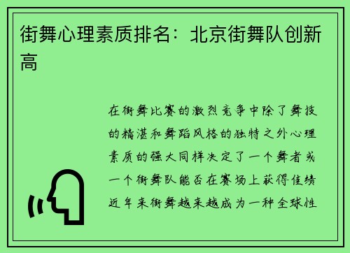 街舞心理素质排名：北京街舞队创新高