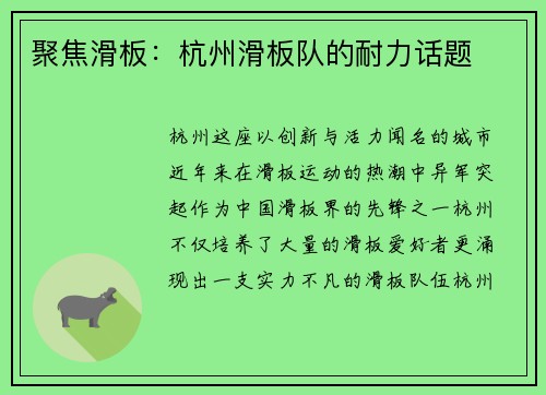 聚焦滑板：杭州滑板队的耐力话题