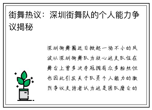 街舞热议：深圳街舞队的个人能力争议揭秘