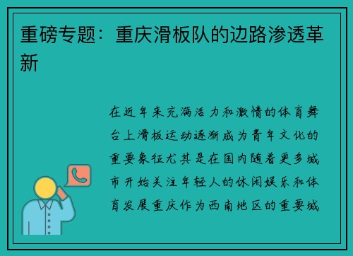 重磅专题：重庆滑板队的边路渗透革新
