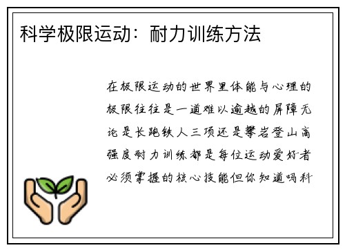 科学极限运动：耐力训练方法