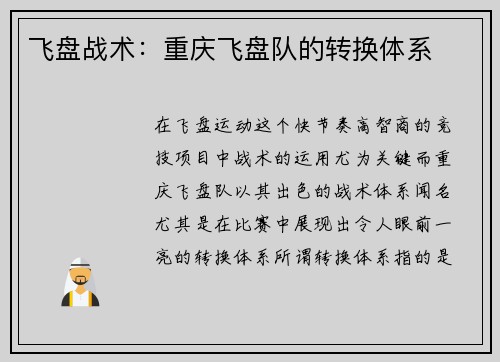 飞盘战术：重庆飞盘队的转换体系