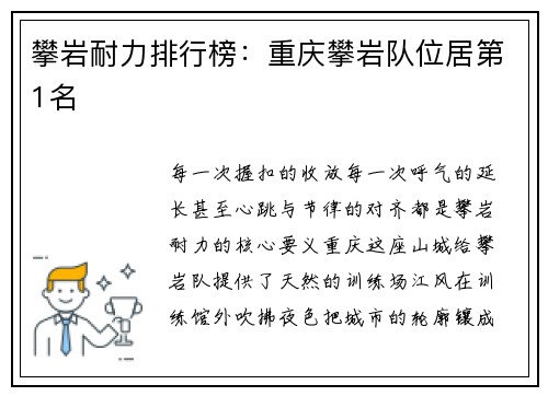 攀岩耐力排行榜：重庆攀岩队位居第1名