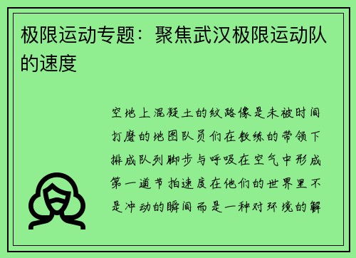 极限运动专题：聚焦武汉极限运动队的速度