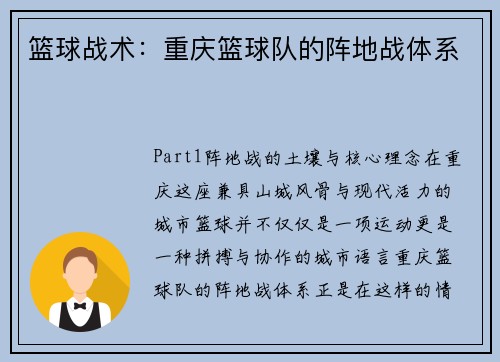 篮球战术：重庆篮球队的阵地战体系