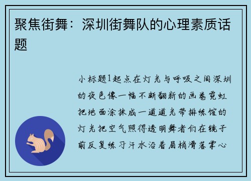 聚焦街舞：深圳街舞队的心理素质话题