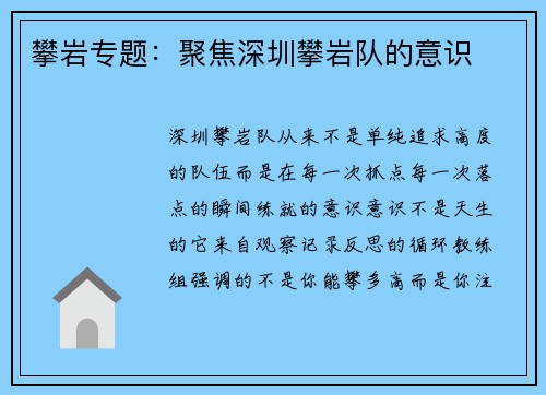 攀岩专题：聚焦深圳攀岩队的意识