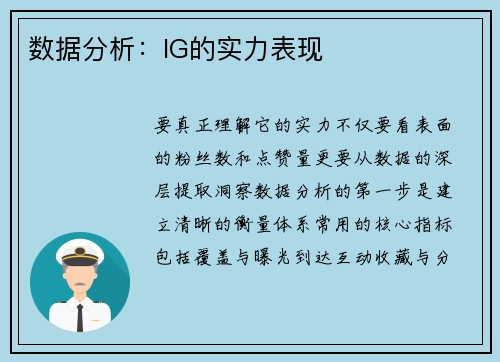 数据分析：IG的实力表现