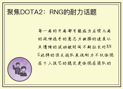 聚焦DOTA2：RNG的耐力话题