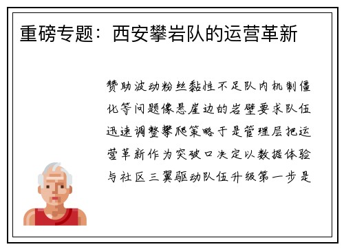 重磅专题：西安攀岩队的运营革新